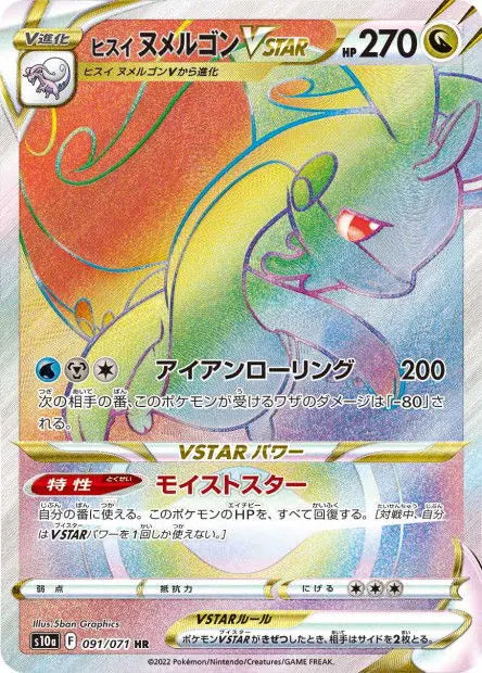 Muplodocus de Hisui-VSTAR 091/071 OSMO CARDS