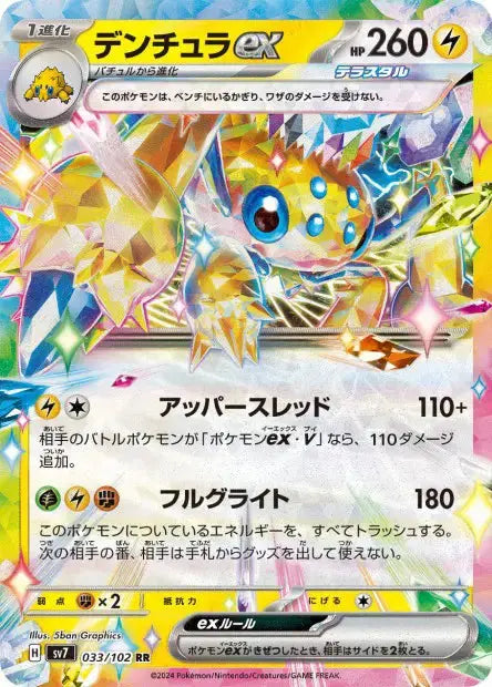 Mygavolt ex 033/102 OSMO CARDS