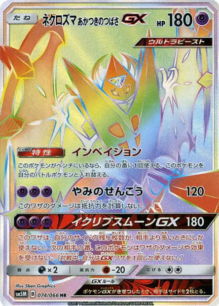 Necrozma Ailes de l'Aurore-GX 074/066 OSMO CARDS