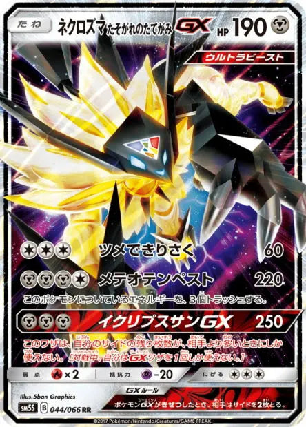 Necrozma Crinière du Couchant-GX 044/066 OSMO CARDS