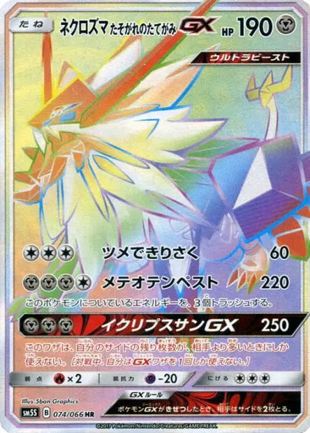 Necrozma Crinière du Couchant-GX 074/066 OSMO CARDS