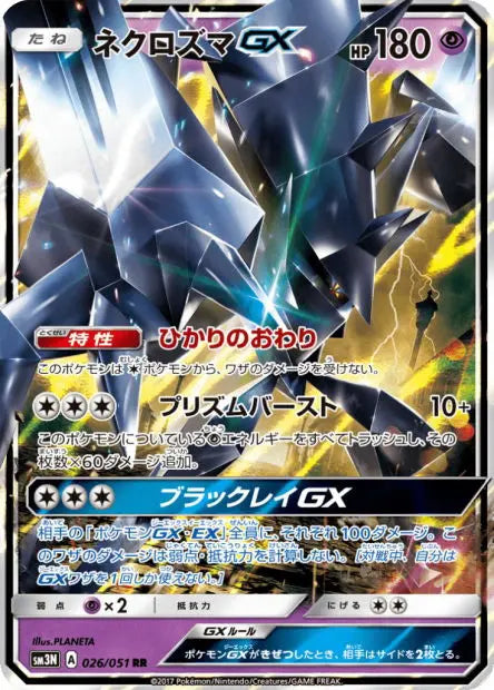 Necrozma-GX 026/051 OSMO CARDS