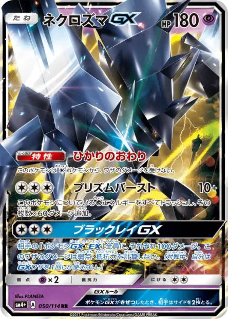 Necrozma-GX 050/114 OSMO CARDS