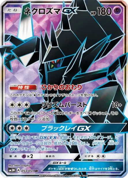 Necrozma-GX 053/051 OSMO CARDS