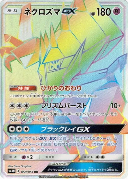 Necrozma-GX 059/051 OSMO CARDS