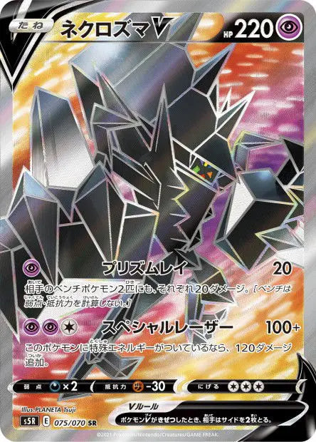Necrozma-V 075/070 OSMO CARDS