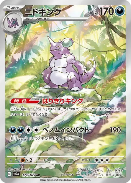 Nidoking 174/165 OSMO CARDS