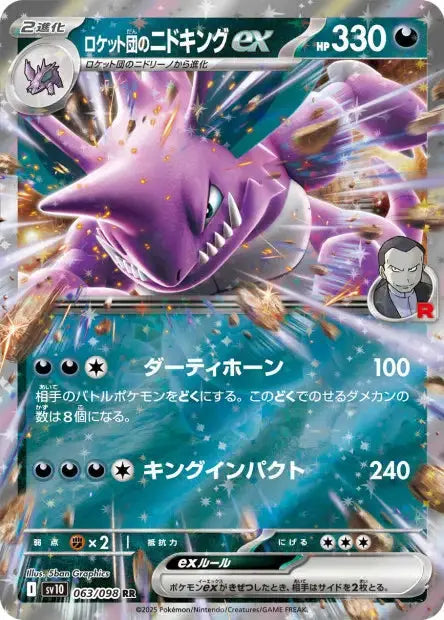 Nidoking ex de la Team Rocket 63/98 OSMO CARDS