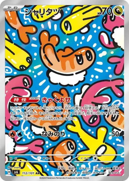 Nigirigon 112/101 OSMO CARDS