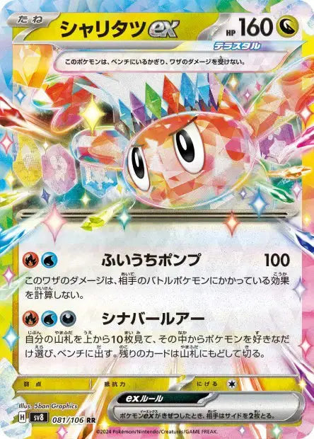Nigirigon ex 081/106 OSMO CARDS