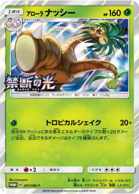 Noadkoko d'Alola 201/SM-P OSMO CARDS