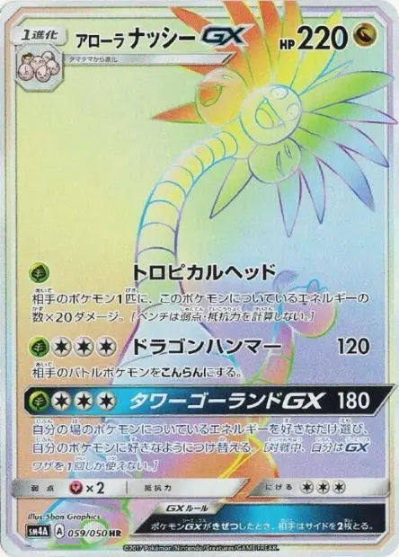 Noadkoko d'Alola-GX 059/050 OSMO CARDS