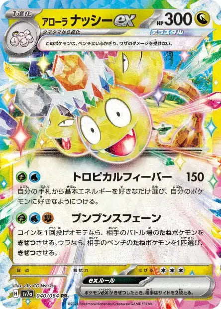 Noadkoko d'Alola ex 040/064 OSMO CARDS