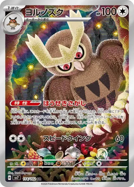 Noarfang 114/102 OSMO CARDS