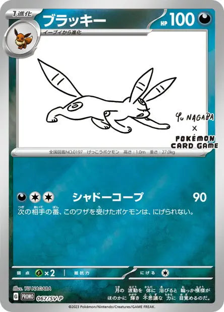 Noctali 67/SV-P OSMO CARDS