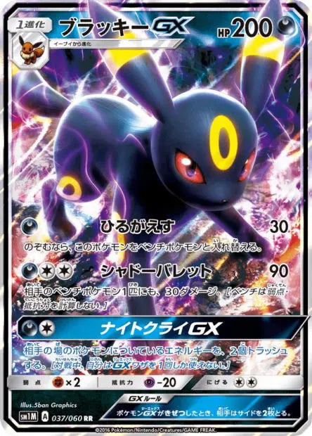 Noctali-GX 037/060 OSMO CARDS