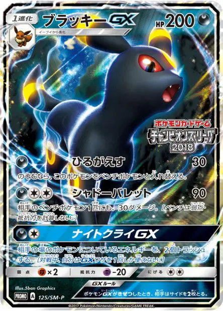 Noctali-GX 125/SM-P OSMO CARDS