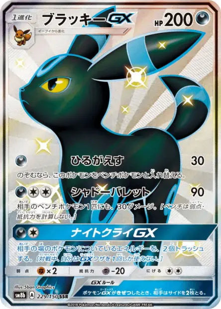 Noctali-GX 229/150 OSMO CARDS