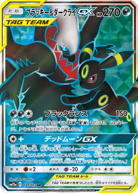Noctali et Darkrai-GX 181/173 OSMO CARDS