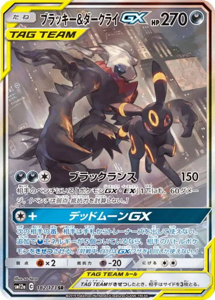Noctali et Darkrai-GX 182/173 OSMO CARDS