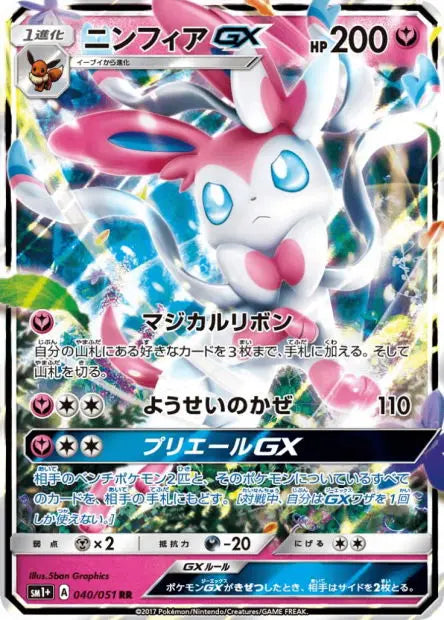 Nymphali-GX 040/051 OSMO CARDS