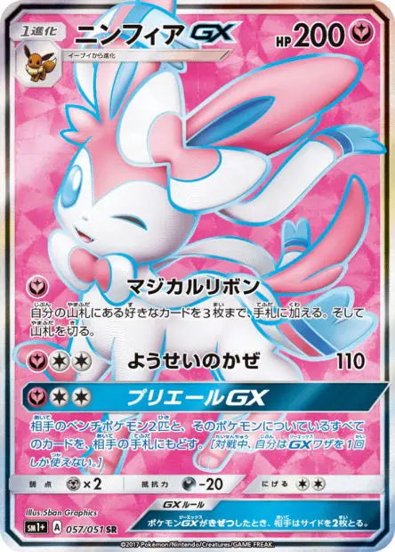 Nymphali-GX 057/051 OSMO CARDS