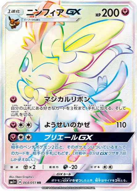 Nymphali-GX 064/051 OSMO CARDS