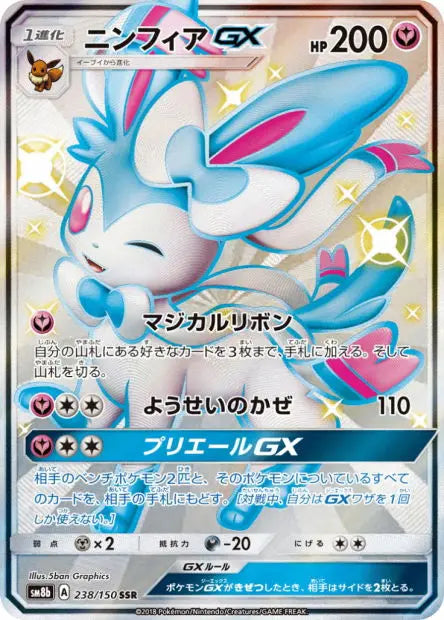 Nymphali-GX 238/150 OSMO CARDS
