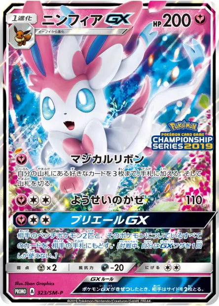 Nymphali-GX 323/SM-P OSMO CARDS