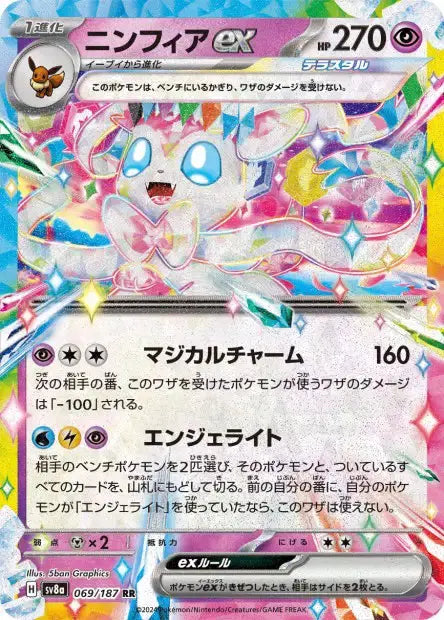 Nymphali ex 069/187 OSMO CARDS