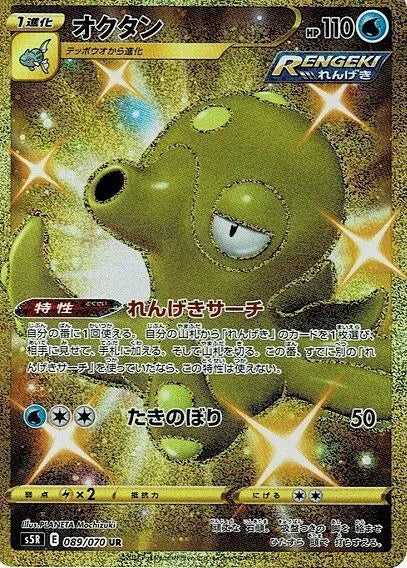 Octillery 089/070 OSMO CARDS