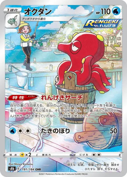 Octillery 191/184 OSMO CARDS