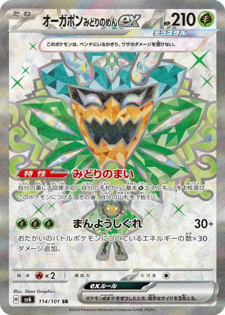 Ogerpon Masque Turquoise ex 114/101 OSMO CARDS