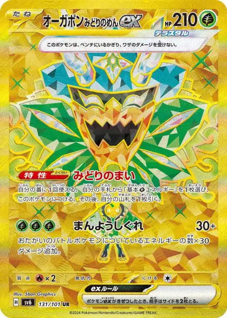 Ogerpon Masque Turquoise ex 131/101 OSMO CARDS