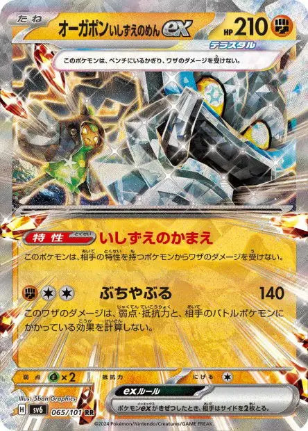 Ogerpon Masque de la Pierre ex 065/101 OSMO CARDS