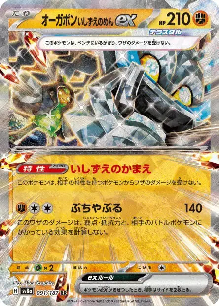 Ogerpon Masque de la Pierre ex 091/187 OSMO CARDS