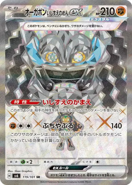 Ogerpon Masque de la Pierre ex 119/101 OSMO CARDS