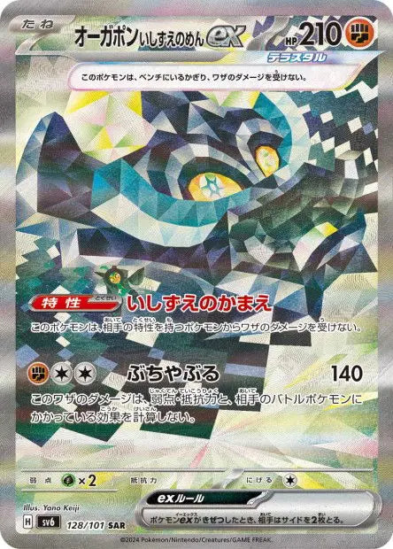 Ogerpon Masque de la Pierre ex 128/101 OSMO CARDS