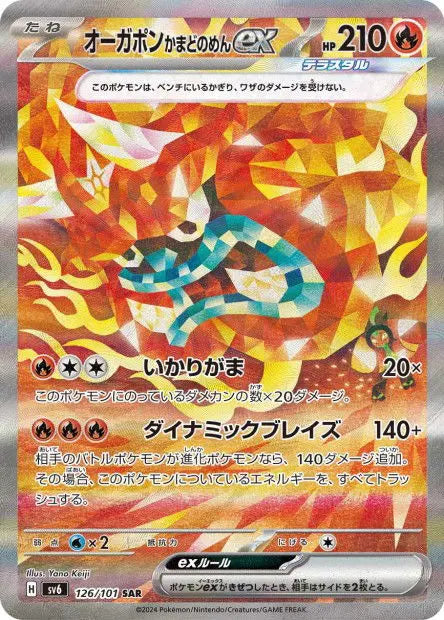 Ogerpon Masque du Fourneau ex 126/101 OSMO CARDS