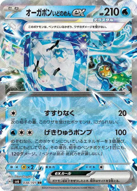 Ogerpon Masque du Puits ex 038/101 OSMO CARDS