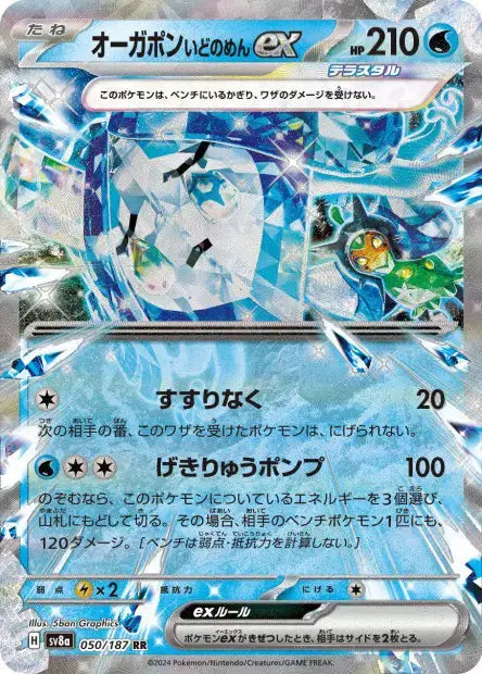 Ogerpon Masque du Puits ex 050/187 OSMO CARDS