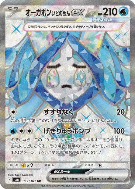 Ogerpon Masque du Puits ex 117/101 OSMO CARDS