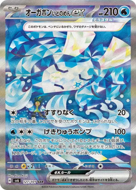 Ogerpon Masque du Puits ex 127/101 OSMO CARDS