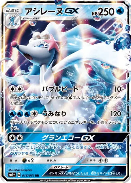 Oratoria-GX 016/051 OSMO CARDS