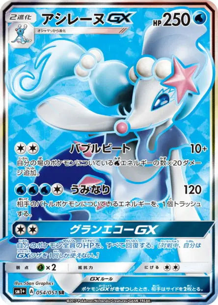 Oratoria-GX 054/051 OSMO CARDS