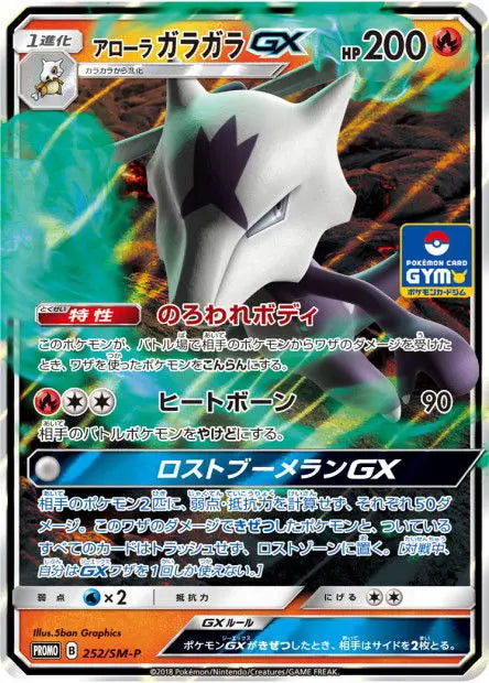 Ossatueur d'Alola-GX 252/SM-P OSMO CARDS
