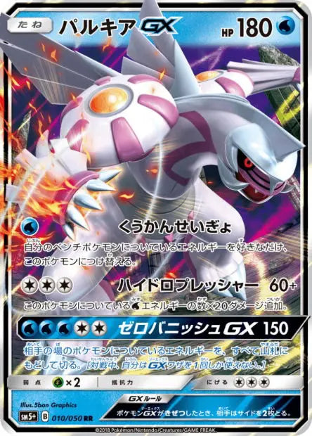 Palkia-GX 010/050 OSMO CARDS