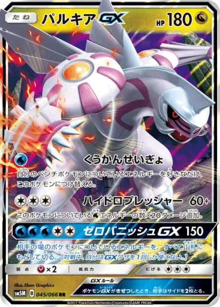 Palkia-GX 045/066 OSMO CARDS