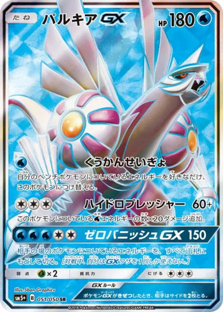 Palkia-GX 051/050 OSMO CARDS