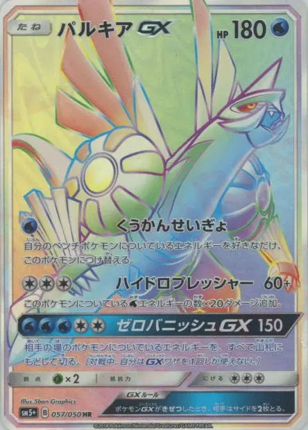 Palkia-GX 057/050 OSMO CARDS